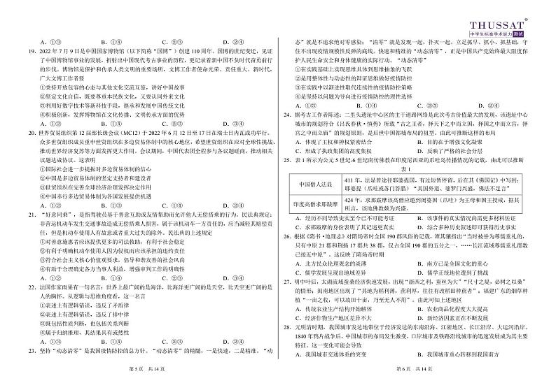 THUSSAT2022年11月诊断性测试文科综合试卷第3页