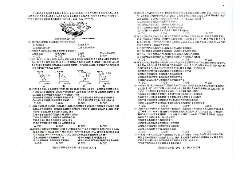 2023届广西高三年级西部联考文科综合试卷含答案第2页