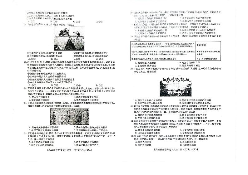 2023届广西高三年级西部联考文科综合试卷含答案第3页
