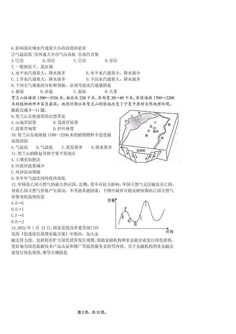 陕西省西安交大附中2022届高三下学期第七次模拟考试 文综 PDF版含答案02