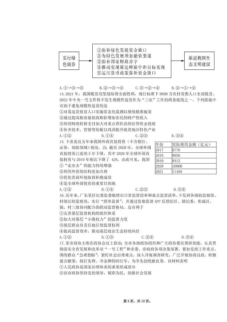 陕西省西安交大附中2022届高三下学期第七次模拟考试 文综 PDF版含答案03