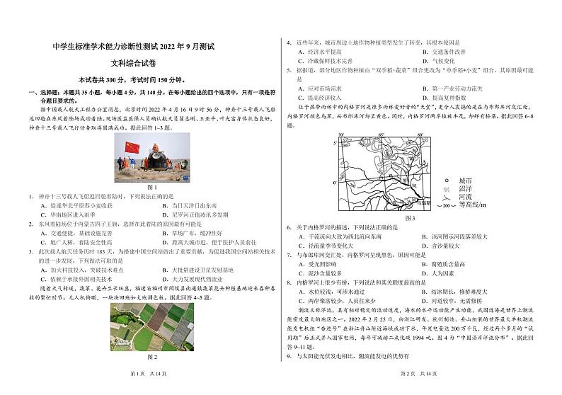 2023届中学生标准学术能力诊断性测试高三上学期9月诊断性考试文综PDF版含答案01