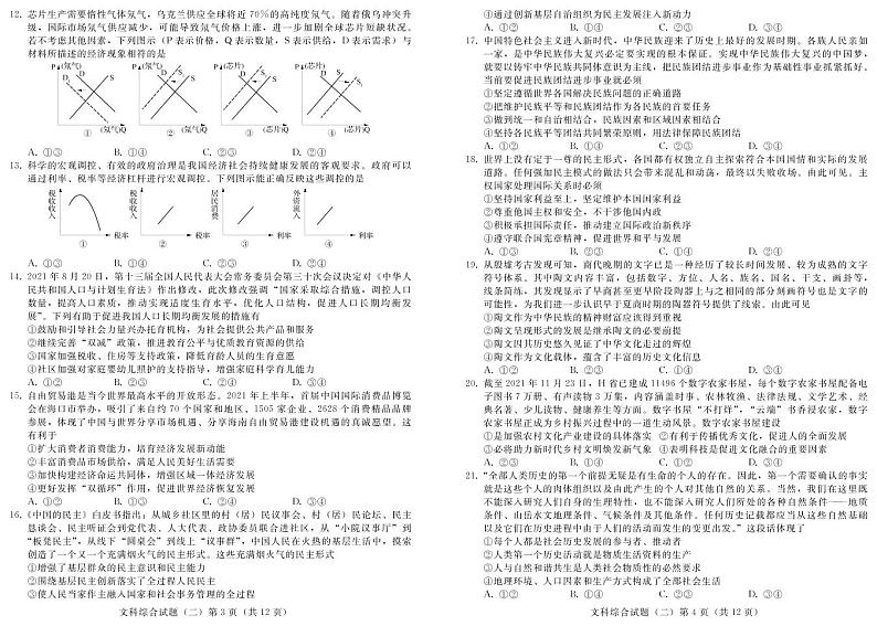 2022年全国普通高等学校招生伯乐马押题考试（二）文综试题PDF版含答案02