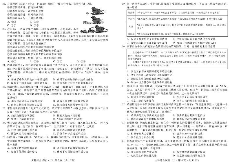 2022年全国普通高等学校招生伯乐马押题考试（二）文综试题PDF版含答案03
