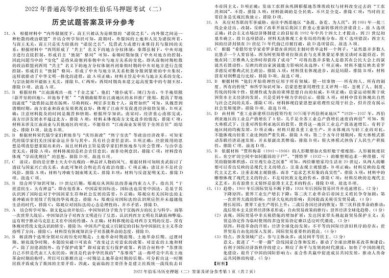 2022年全国普通高等学校招生伯乐马押题考试（二）文综试题PDF版含答案01