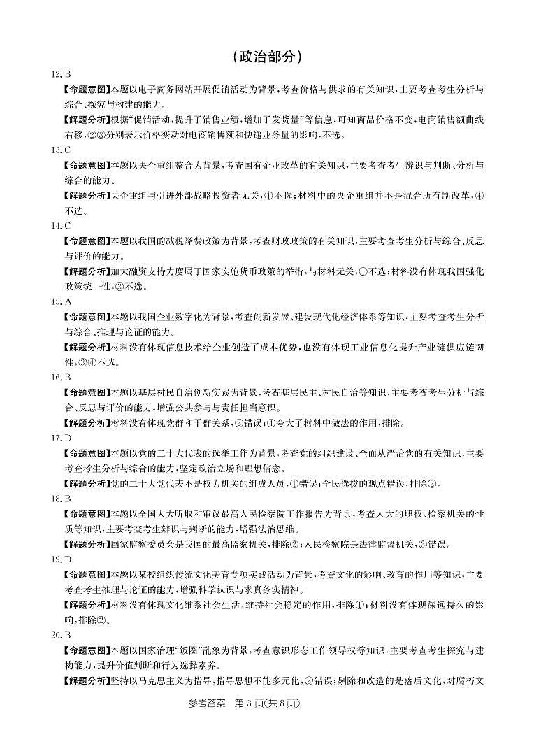2022青海省海东市一中高三高考二模文科综合试题含解析03