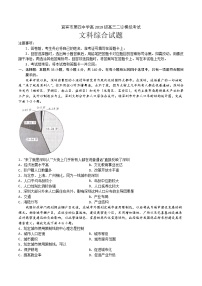 2022宜宾四中高三二诊模拟考试文综试题含答案