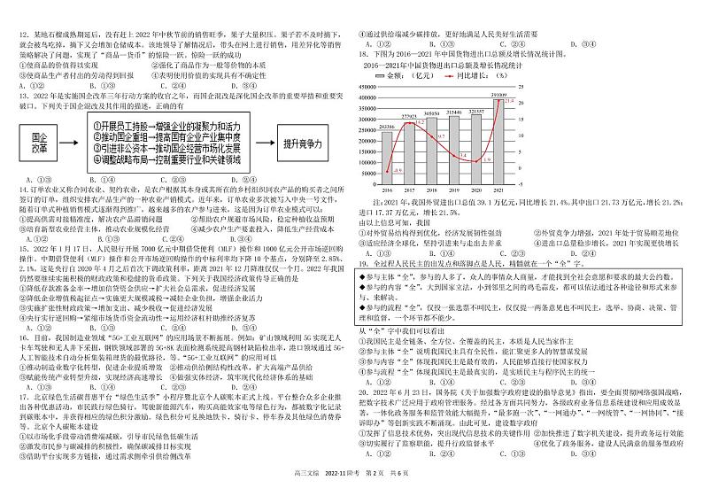 2023四川省树德中学高三上学期11月阶段性测试文综pdf版含答案（可编辑）02