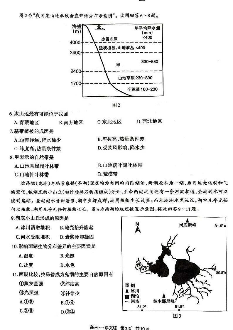 2023届四川省泸州市高三上学期第一次教学质量诊断性考试文科综合试题（不含答案）02