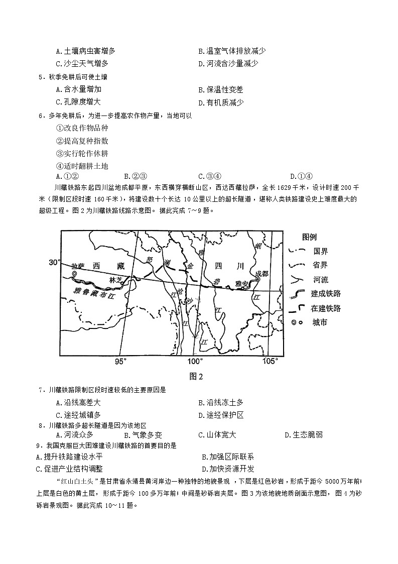 2023宜宾高三上学期第一次诊断测试文科综合试题无答案02