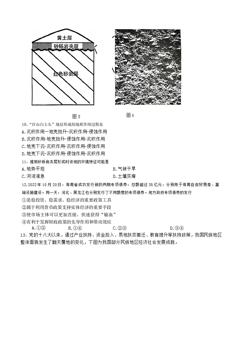 2023宜宾高三上学期第一次诊断测试文科综合试题无答案03