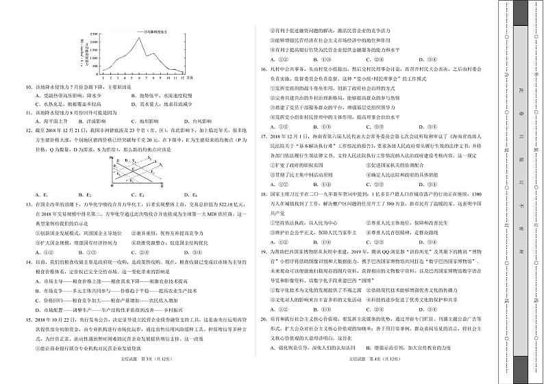 2019 年第一次全国大联考【新课标Ⅱ卷】文科综合1第2页