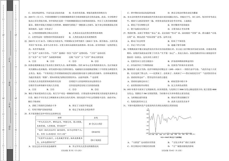 2019 年第一次全国大联考【新课标Ⅱ卷】文科综合1第3页
