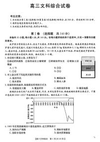 2023遵义高三上学期第三次月考文综试卷PDF版含答案