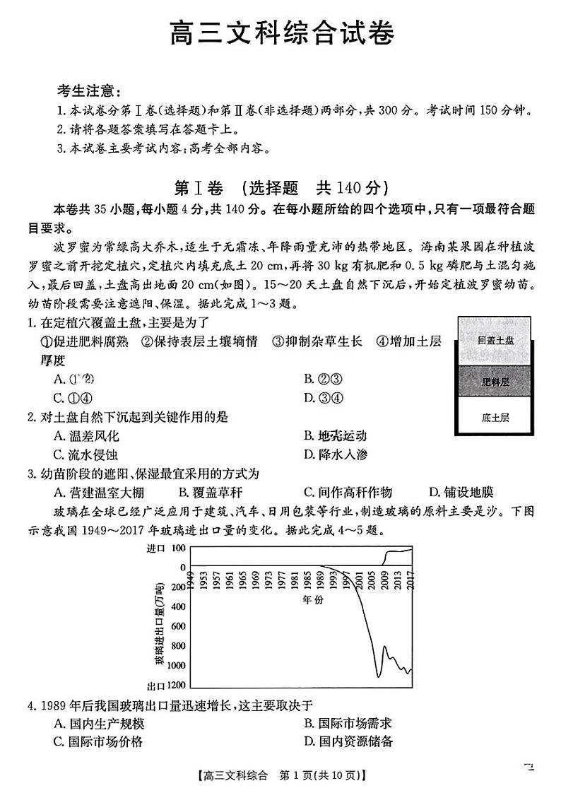 2023遵义高三上学期第三次月考文综试卷PDF版含答案01