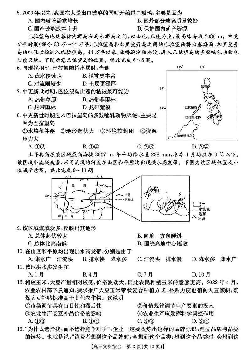 2023遵义高三上学期第三次月考文综试卷PDF版含答案02