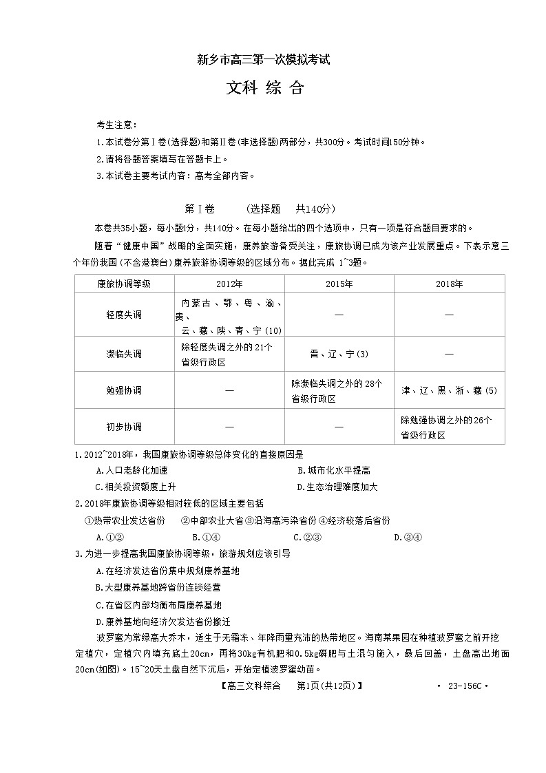 2023新乡高三第一次模拟考试文综含答案第1页