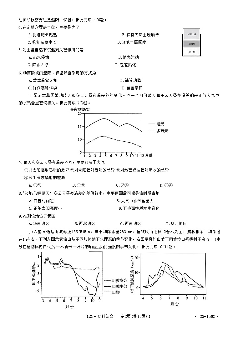 2023新乡高三第一次模拟考试文综含答案第2页
