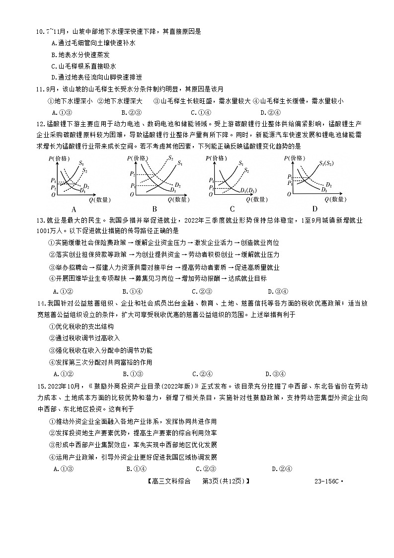2023新乡高三第一次模拟考试文综含答案第3页