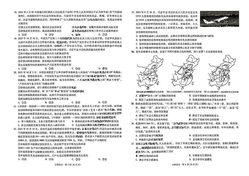 昆明一中2023届高三第四次联考文综试卷第3页