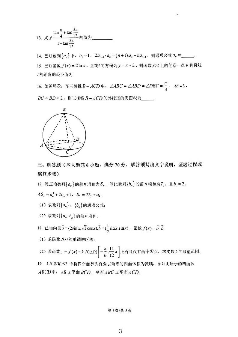 2022-2023宝鸡高三文科11月期中试题及解析03
