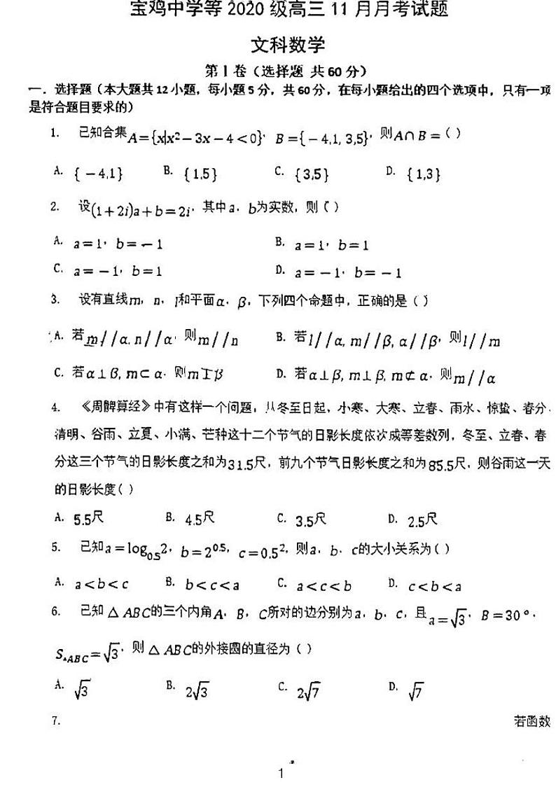 2022-2023宝鸡高三文科11月期中试题及解析01