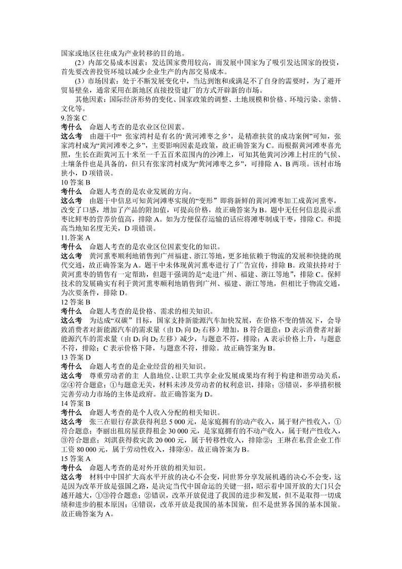 2023届青海省西宁市高考一模文科综合试题02