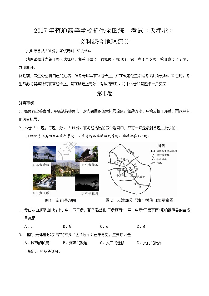 2017年天津文综高考真题（含答案）第1页