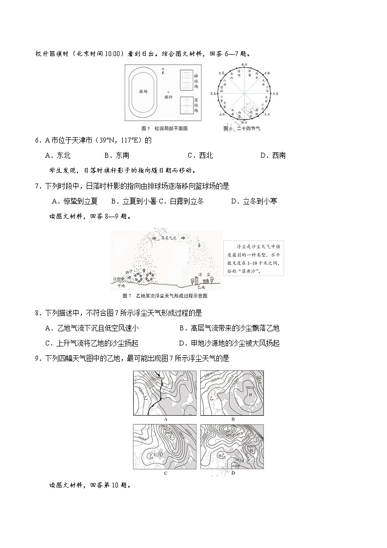 2017年天津文综高考真题（含答案）第3页