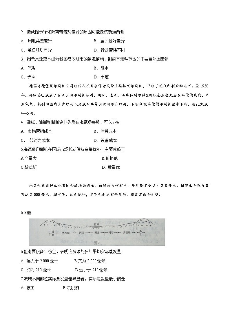 2017年新课标Ⅰ文综高考真题（含答案）02