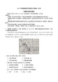 2017年新课标Ⅱ文综高考真题（含答案）