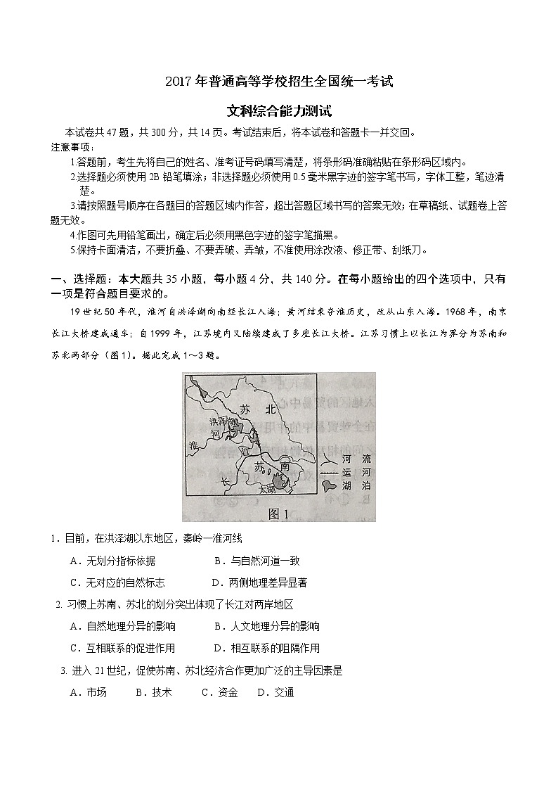 2017年新课标Ⅱ文综高考真题（含答案）01