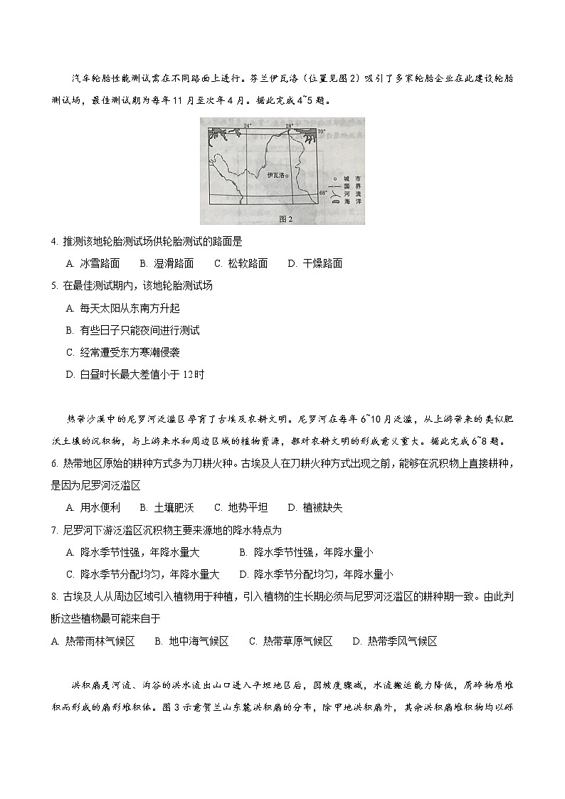 2017年新课标Ⅱ文综高考真题（含答案）02