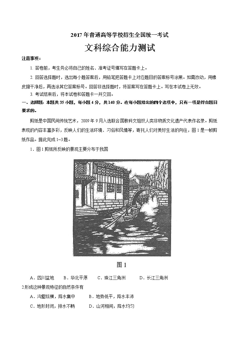 2017年新课标Ⅲ文综高考真题（含答案）01