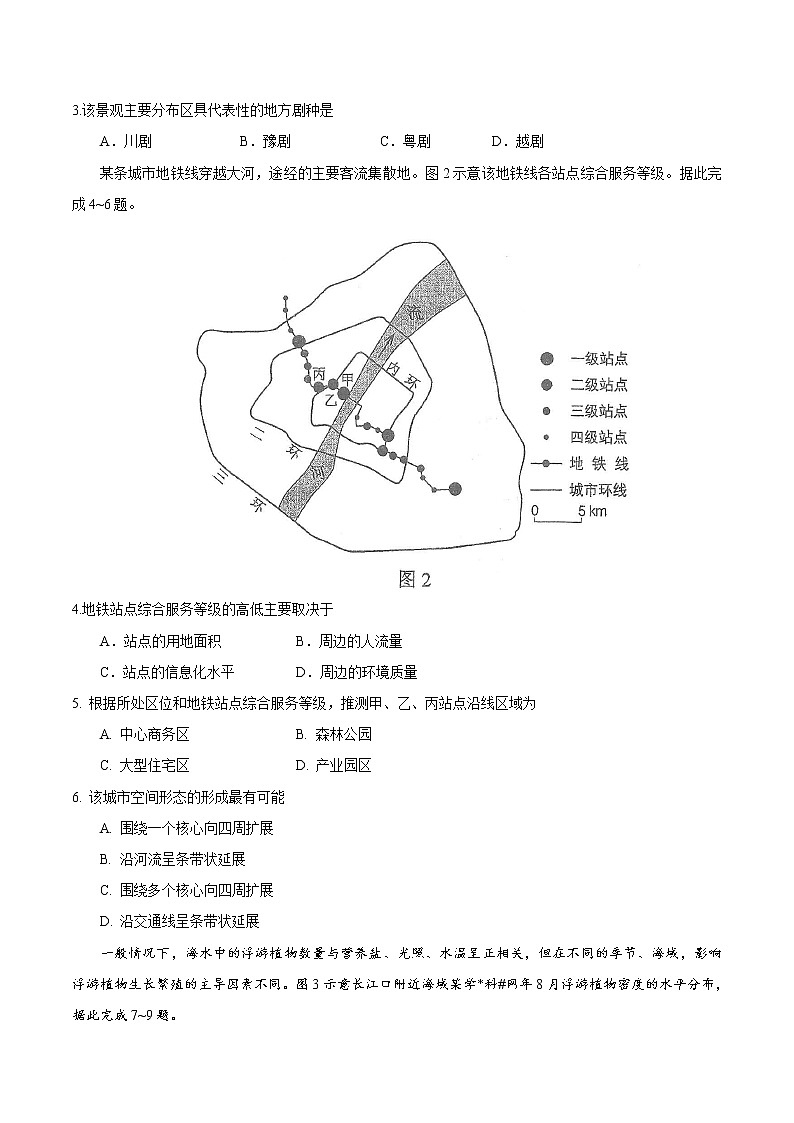 2017年新课标Ⅲ文综高考真题（含答案）02