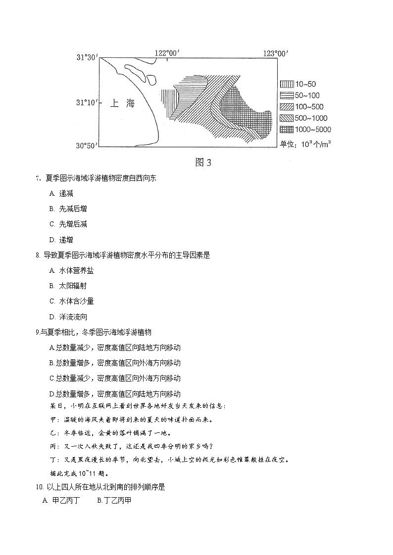 2017年新课标Ⅲ文综高考真题（含答案）03