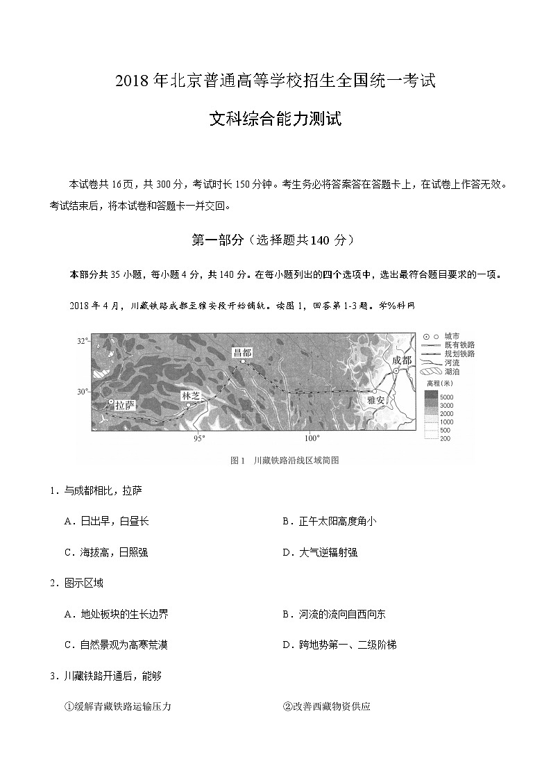 2018年北京文综高考真题（含答案）第1页