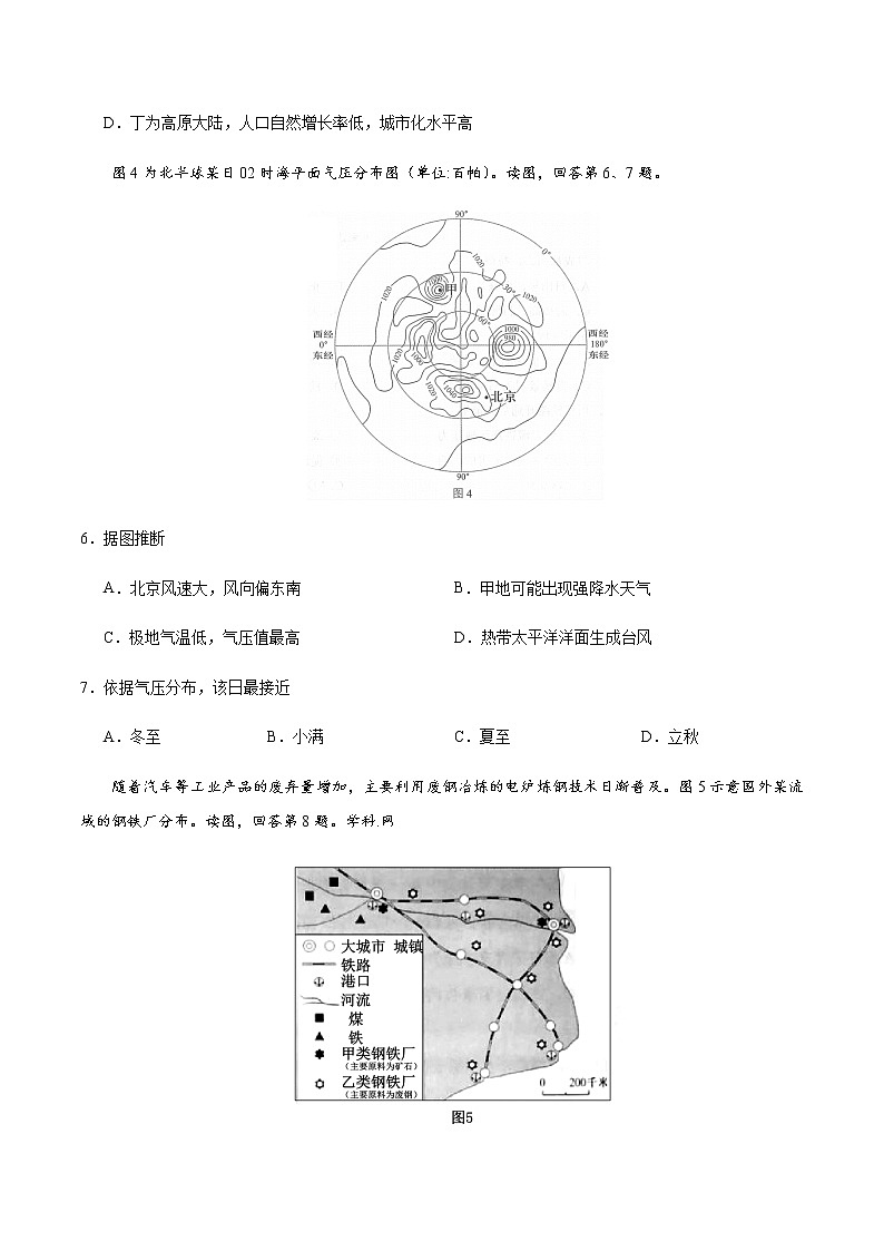 2018年北京文综高考真题（含答案）第3页