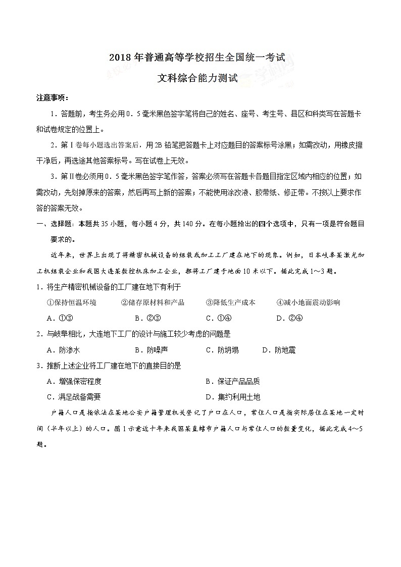 2018年全国卷Ⅰ文综高考真题（含答案）01