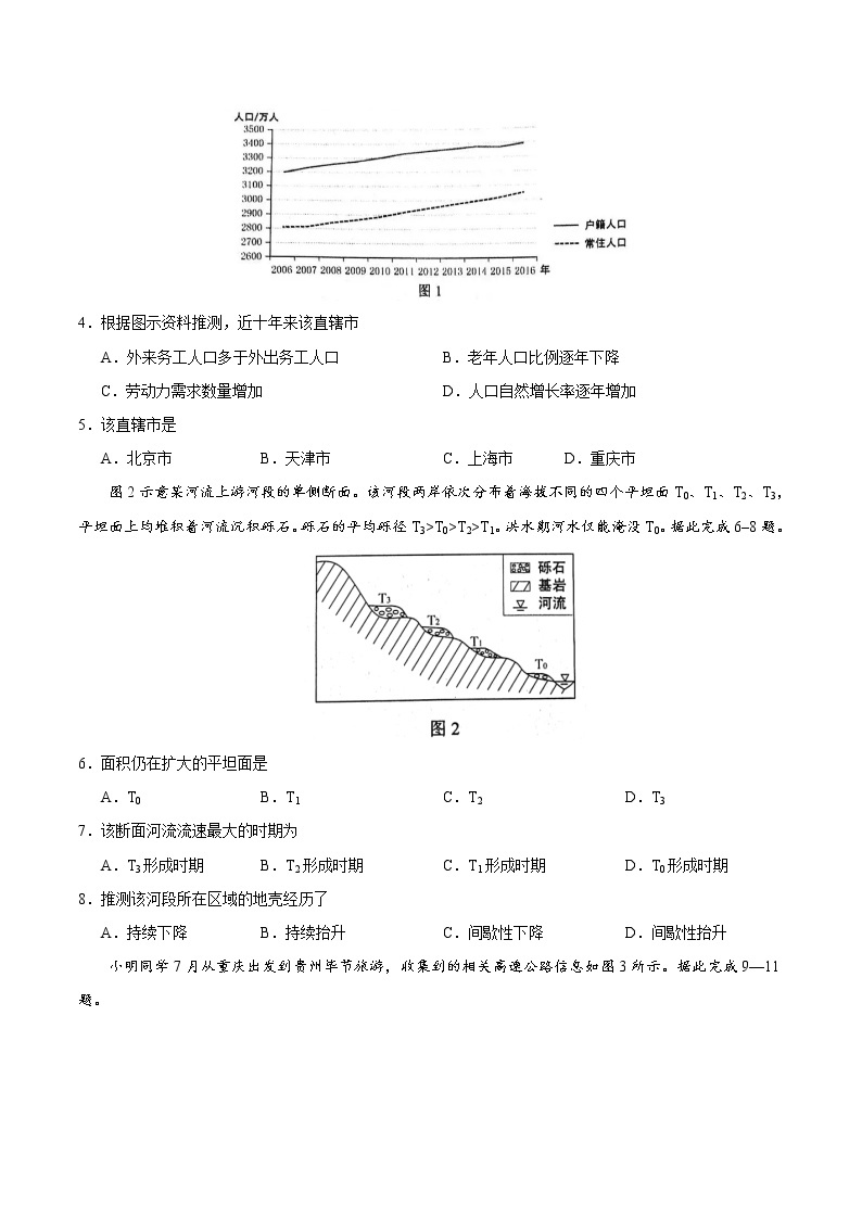 2018年全国卷Ⅰ文综高考真题（含答案）02