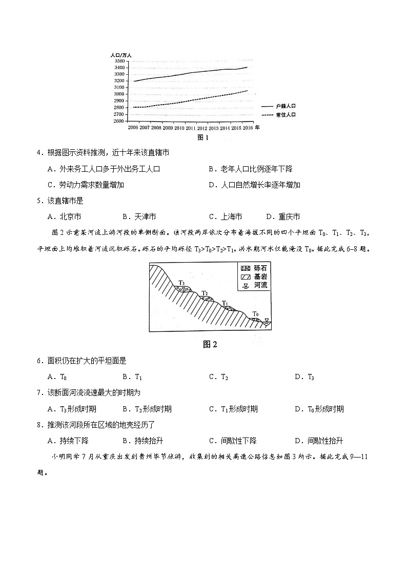 2018年全国卷Ⅰ文综高考真题（含答案）02