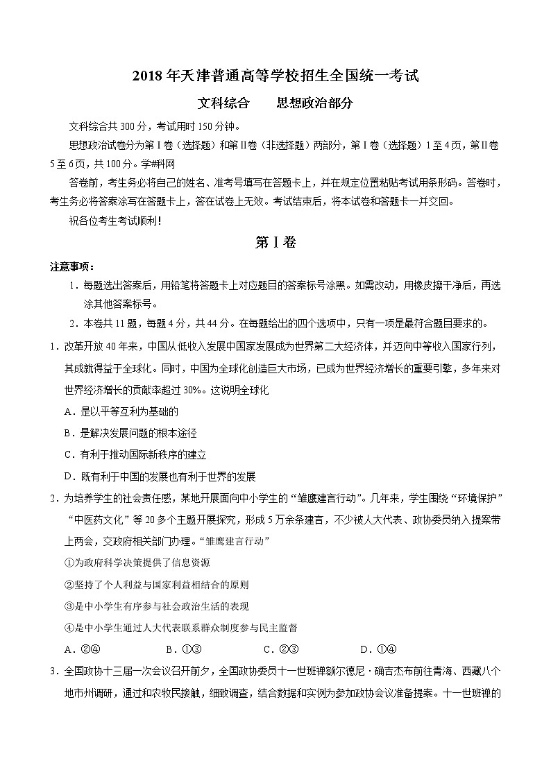 2018年天津文综高考真题（含答案）第1页