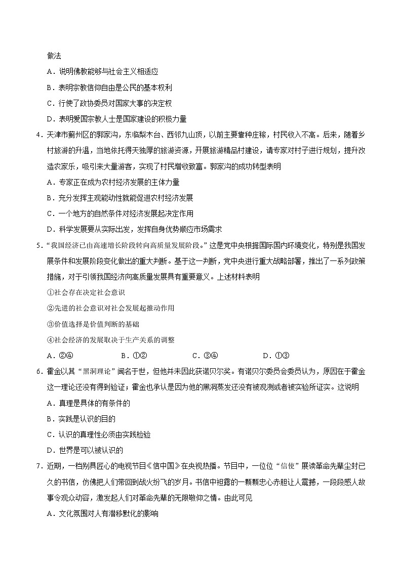 2018年天津文综高考真题（含答案）第2页