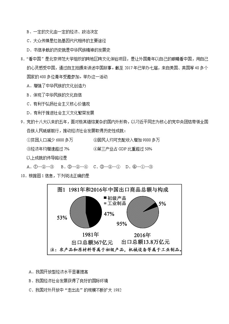 2018年天津文综高考真题（含答案）第3页