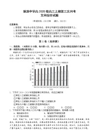 四川省遂宁市射洪中学2022-2023学年高三文综上学期12月第三次月考试题（Word版附解析）