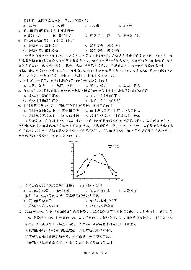 四川省成都七中2023届高三文综上学期一诊模拟考试试卷（PDF版附答案）02