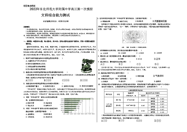 东北师大附中文综第1页