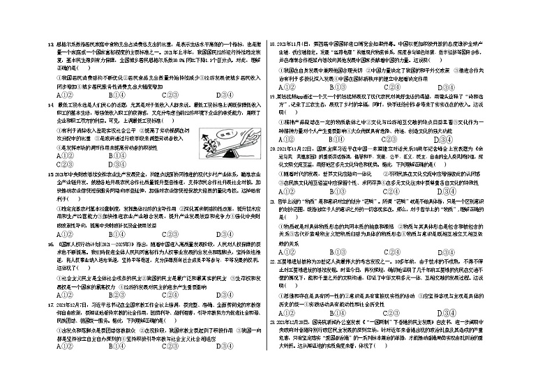 东北师大附中文综第2页
