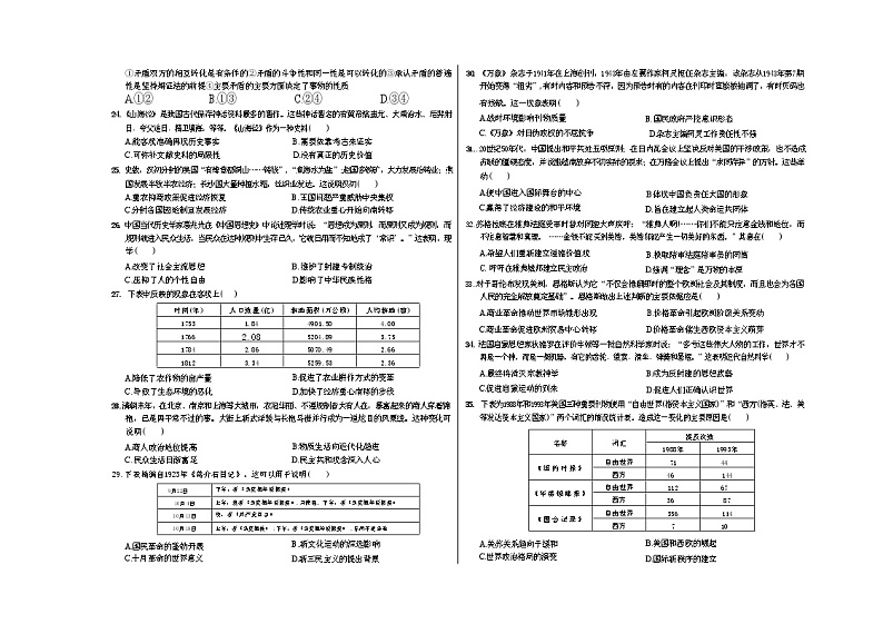 东北师大附中文综第3页