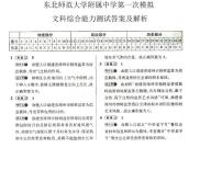 2023长春东北师大附中高三上学期一模文综试题含答案